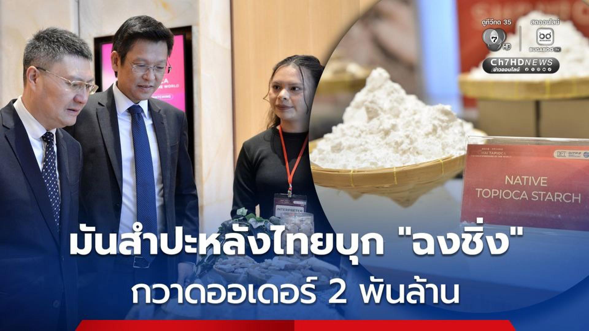 泰国木薯成功打入中国重庆市场。