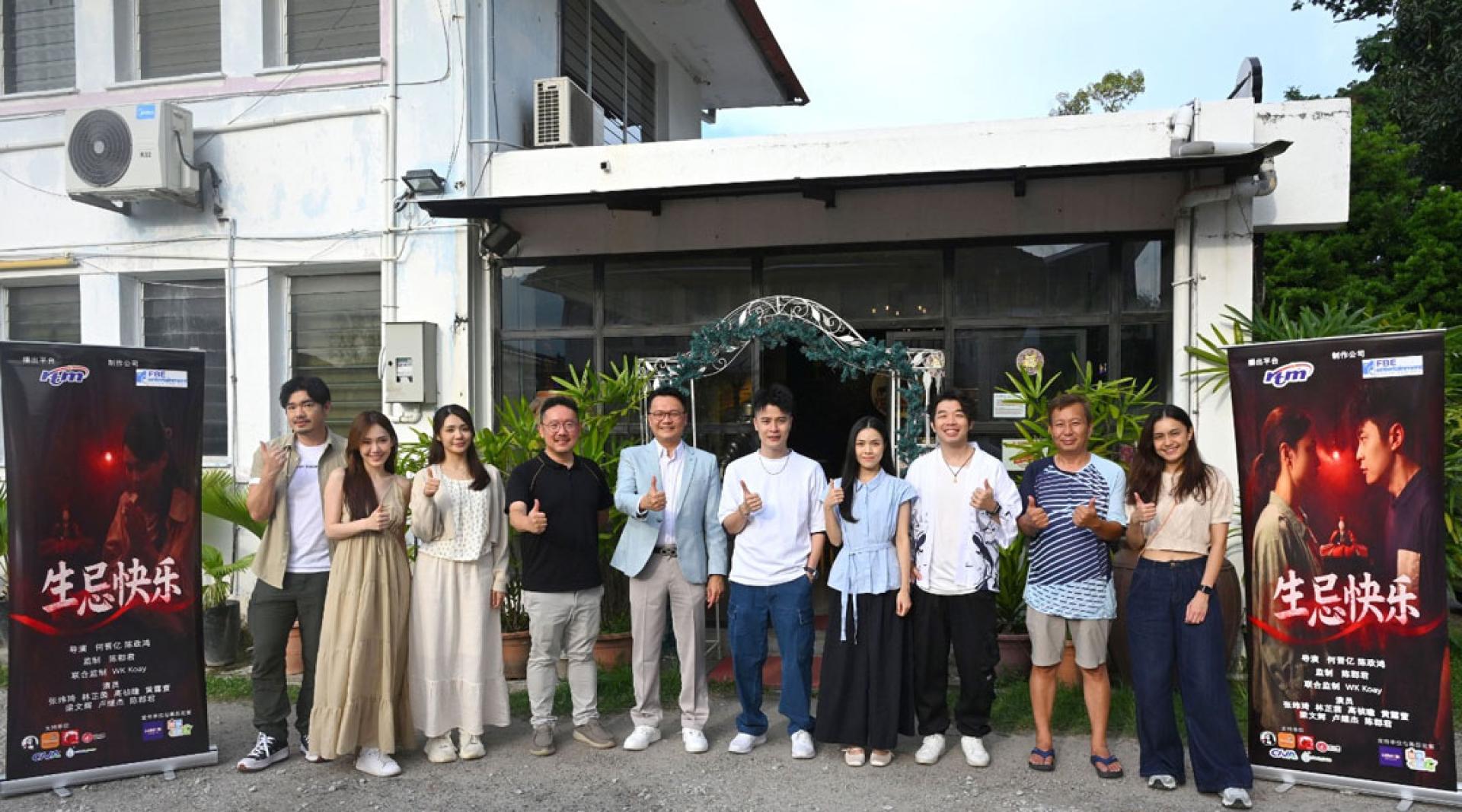 本地惊悚电视剧《生忌快乐》杀青，（左起）卢继杰、高祯瞳、林芷茵、何晋亿、杨顺兴、张纬琦、黄露萱、梁文辉、陈政鸿、陈郡君。