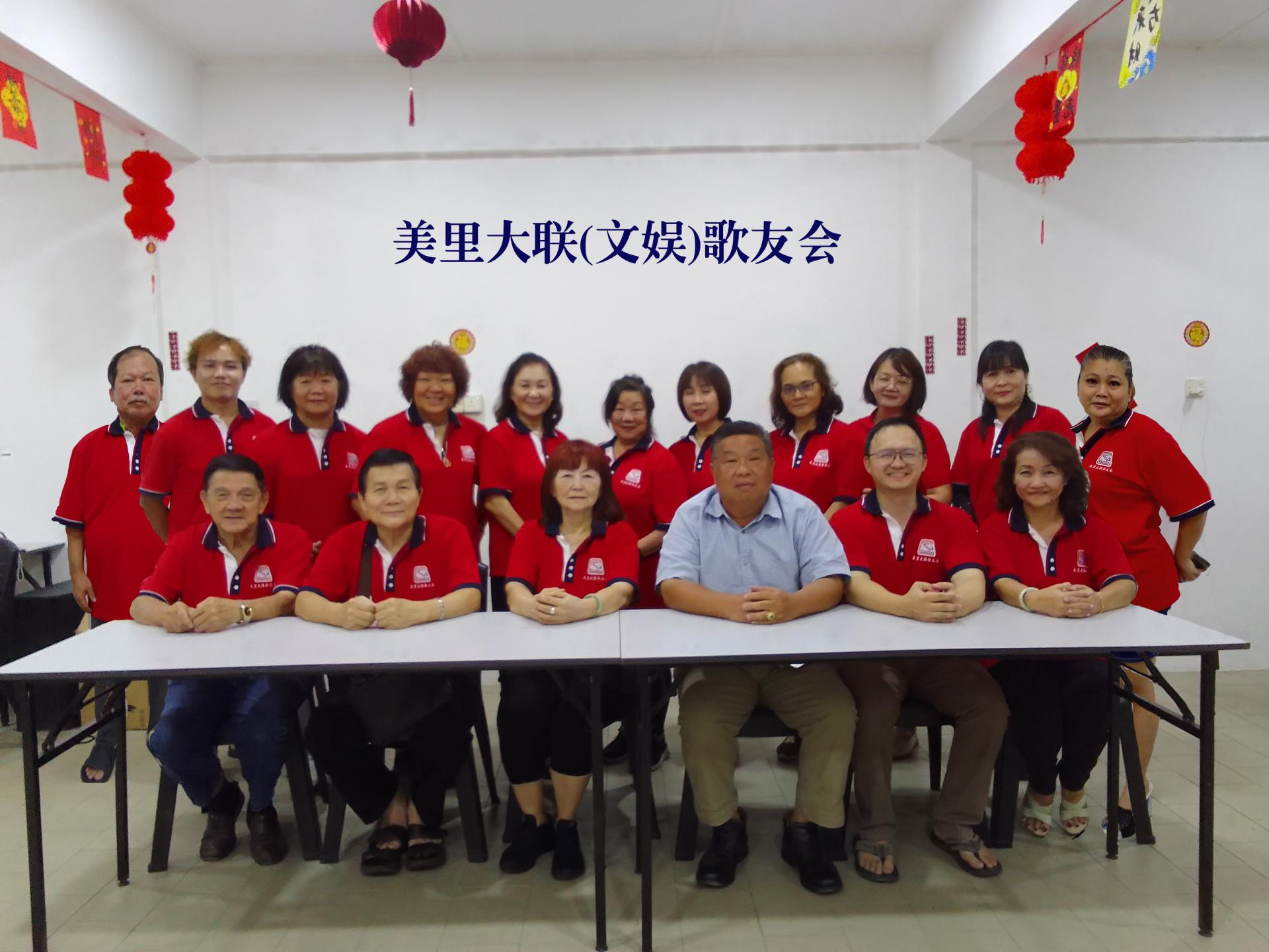 全砂大联第22届宿将男女歌唱大赛（美里选拔赛）暨美里大联文娱乐歌友会第九届理事会就职典礼筹备会成员合影。前排左2起为主席黄乃安，筹备会主席丘慧贞，会长拿督阮兴德。