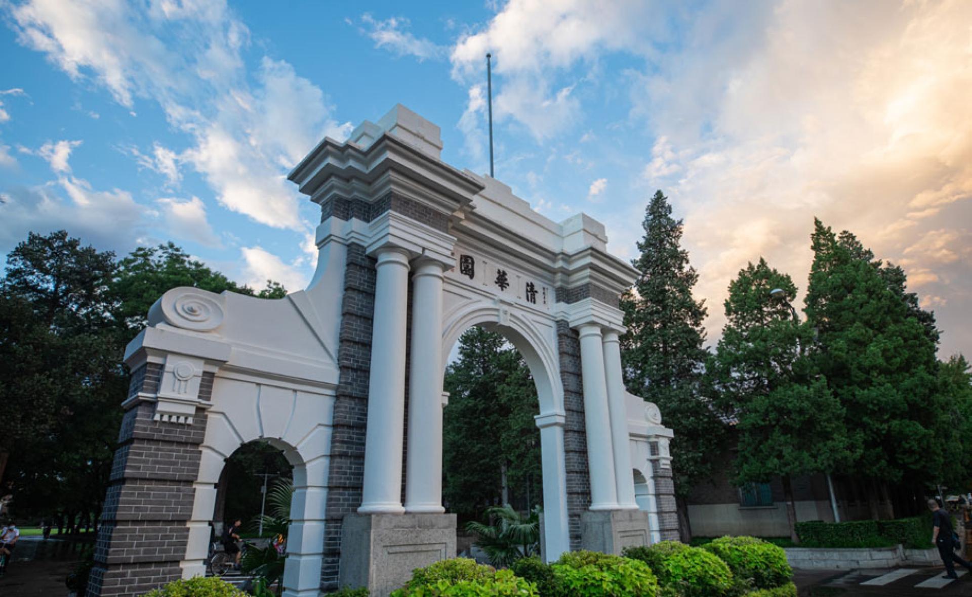 清华大学。