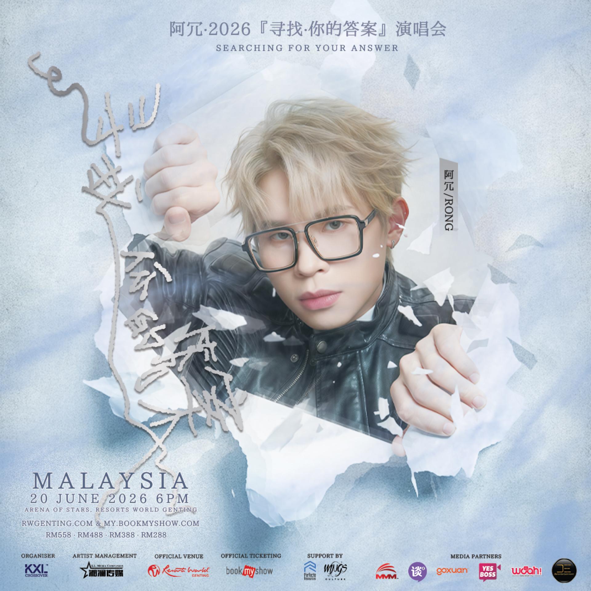 阿冗将于6月20日首度来马举办个人演唱会。
