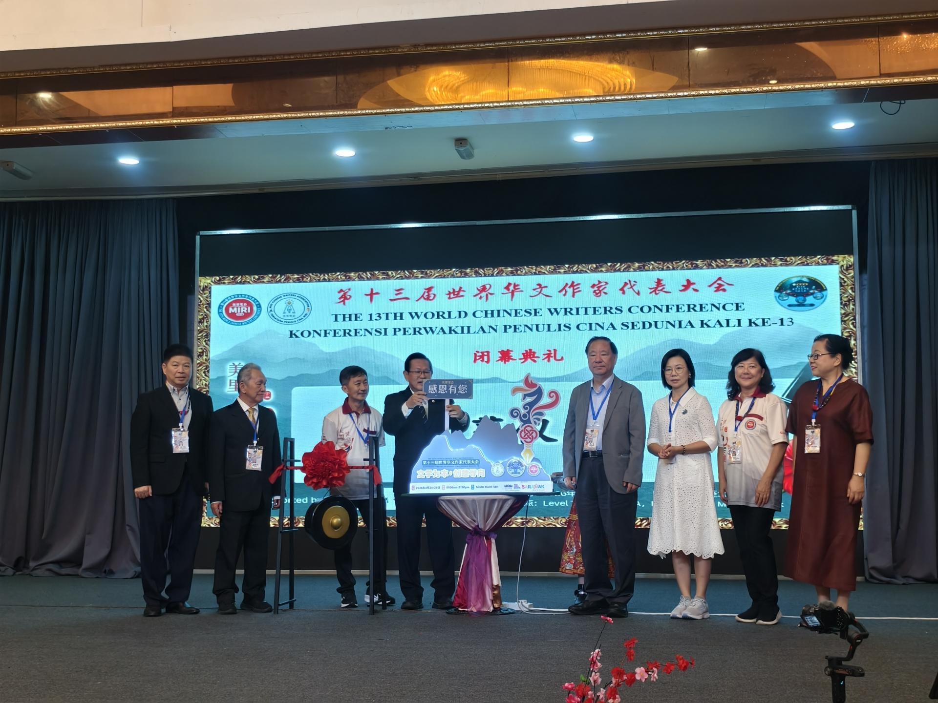 砂拉越交通部长拿督斯里李景胜为第13届世界华文作家代表大会主持“感恩有您”闭幕仪式。左2起为世界华文作家协会总会长孙德安及筹备会主席许敬平。