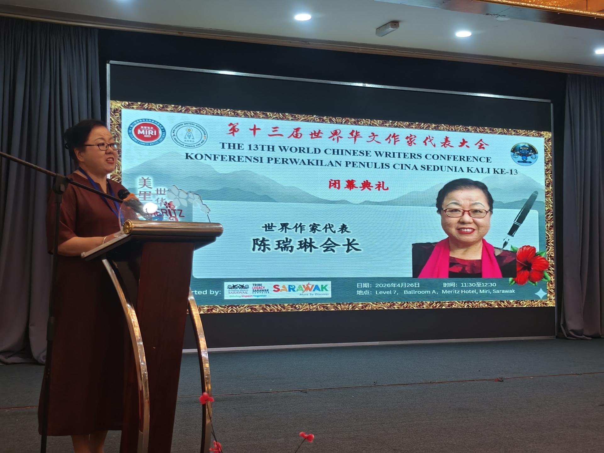 世界作家代表陈瑞琳在美里市举行的第13届世界华文作家代表大会闭幕典礼上致词。
