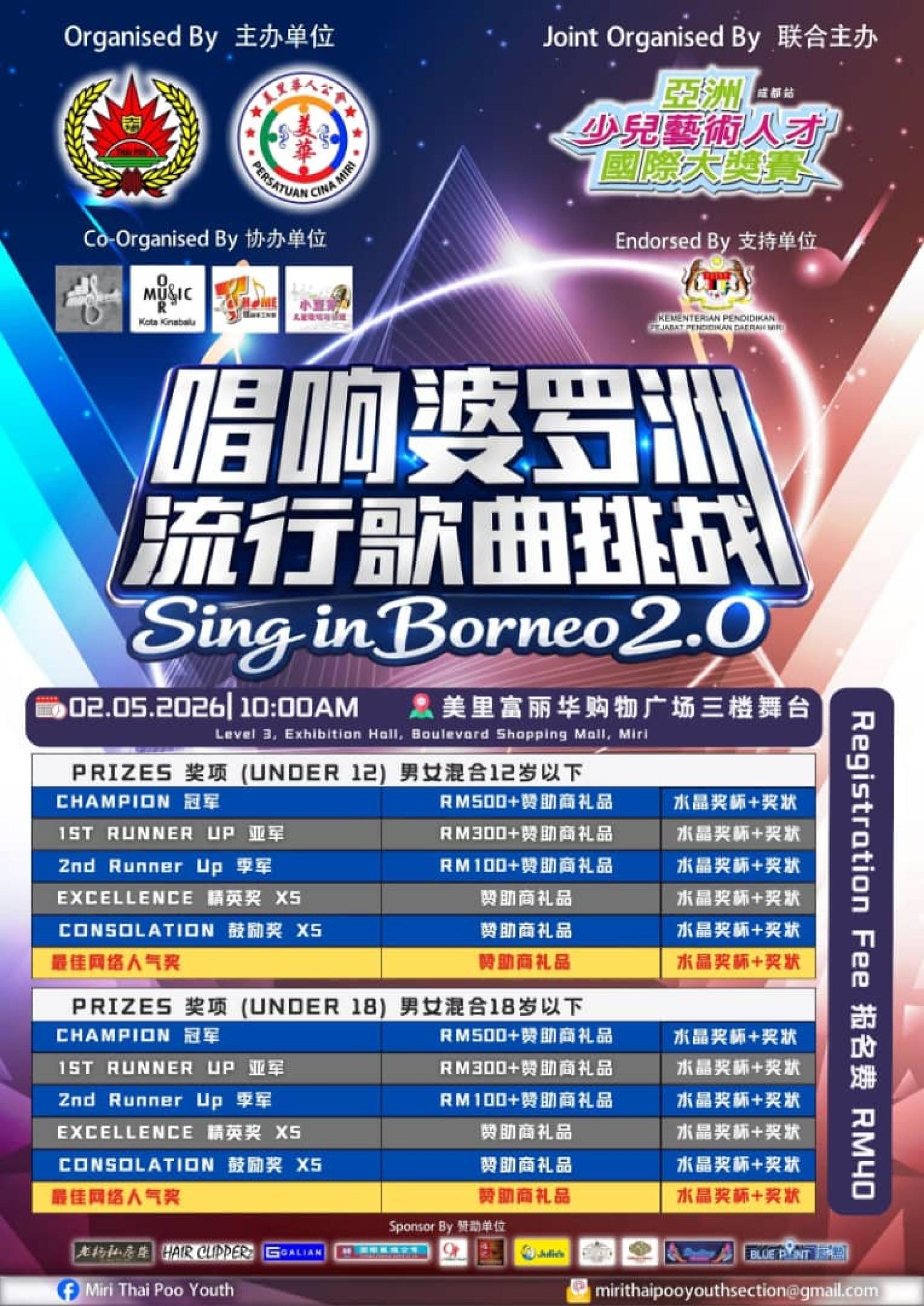 “唱响婆罗洲流行歌曲挑战赛2.0”将于5月2日在美里富丽华购物广场举行，欢迎公众到场观赛支持。