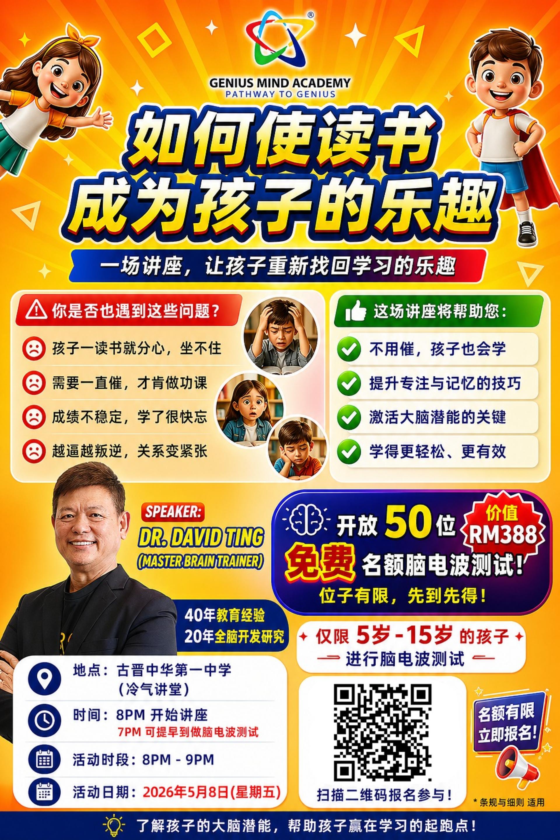 活动宣传海报，报名可扫描海报二维码。