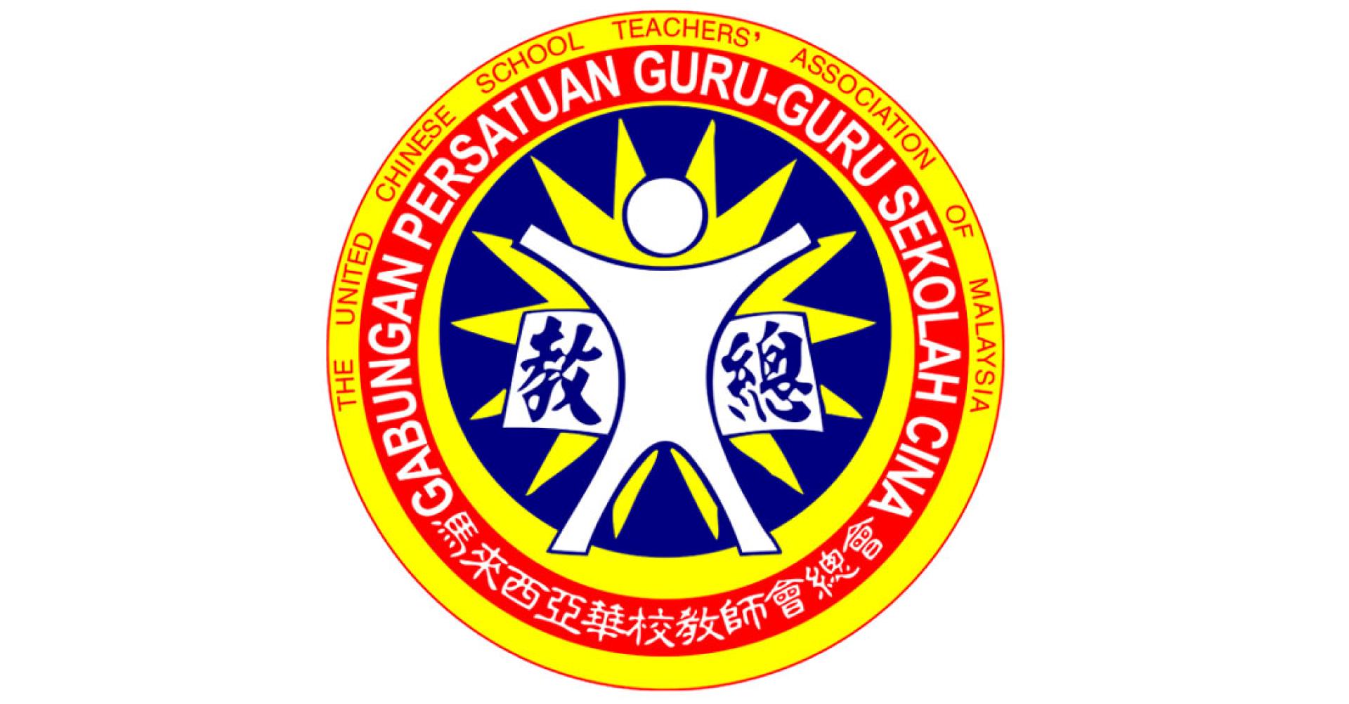 教总呼吁所有已参加线上教师资格测试（e-UKCG）的华小组申请者，尽快登录PISMP官方网站查阅结果，以免错失重要机会。