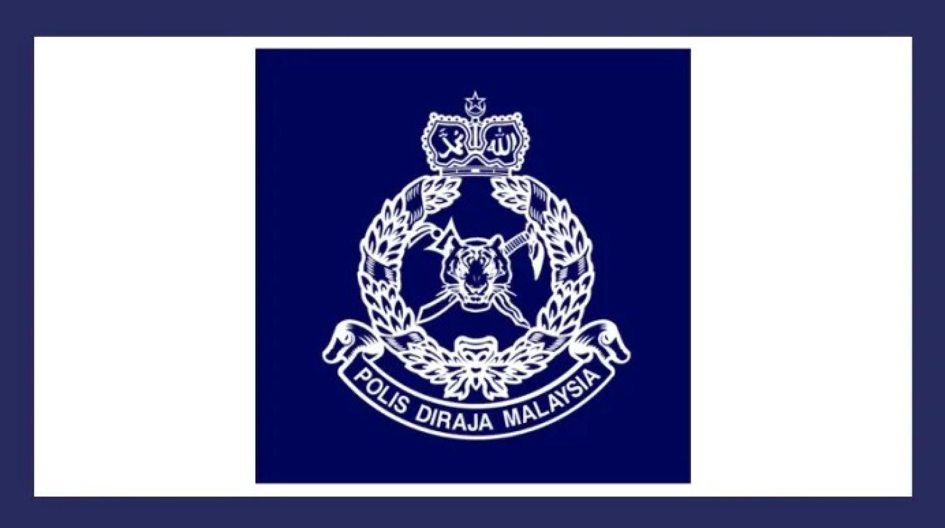 马来西亚皇家警察（PDRM）标志。