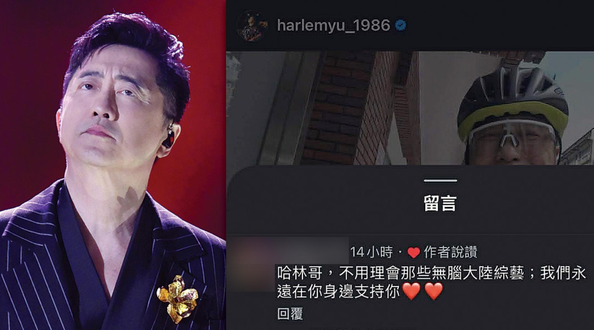 粉丝留言：“哈林哥，不用理会那些无脑大陆综艺；我们永远在你身边支持。”庾澄庆帐号按赞。