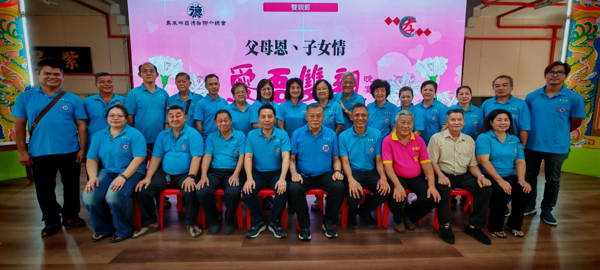 德教会“爱吾双亲”全国万人双亲节晚宴全体筹备会成员合影。坐者右4起为筹备会主席杨振平、紫星阁阁长许为隆，以及署理阁长吴训华。