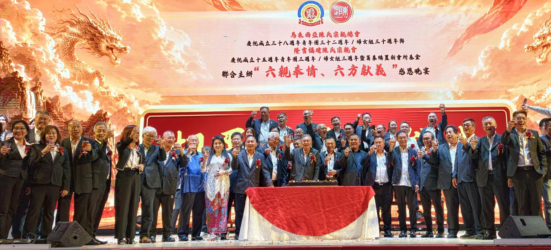 陈湘发（右10）及陈厚樑（右9）带领马来西亚陈氏宗亲总会及隆雪福建陈氏宗亲会一众理事, 共同主持切蛋糕及敬酒仪式。