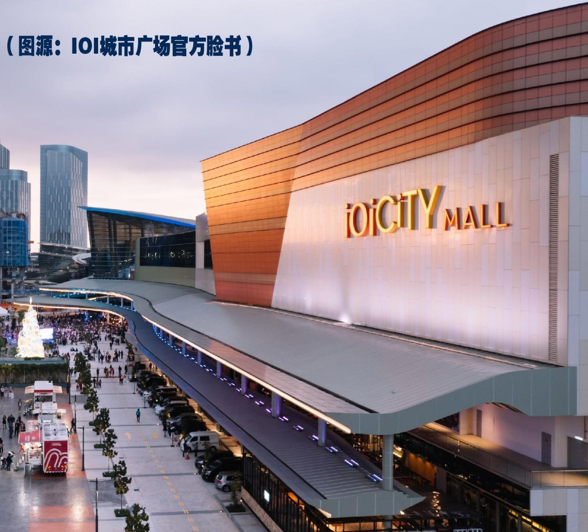 布城IOI城市广场。