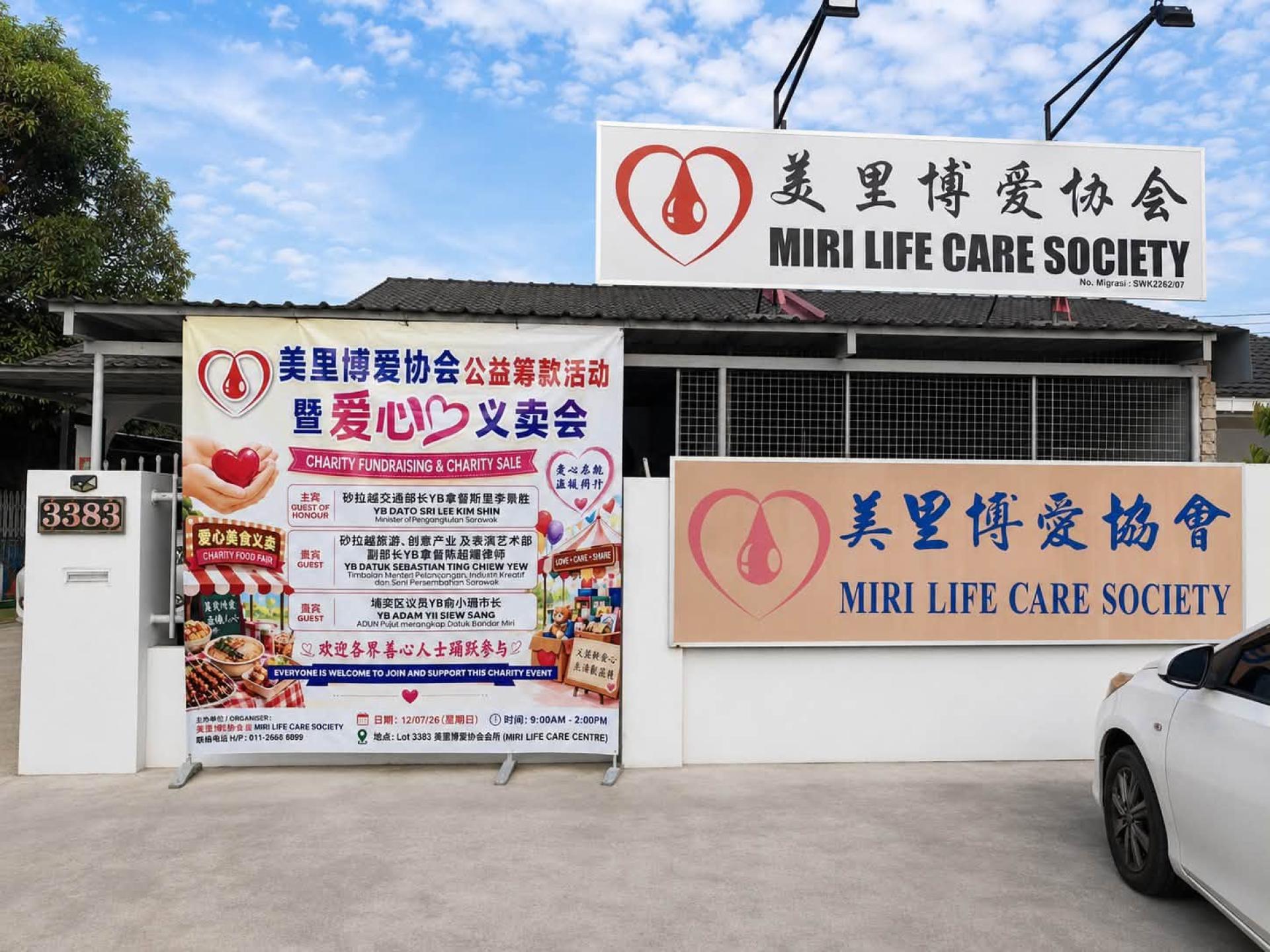 美里博爱协会举办“爱心启航•温暖同行”公益筹款活动暨爱心迷你义卖会，呼吁社会各界善心人士踊跃出席，以实际行动支持公益事业，为弱势群体送暖。