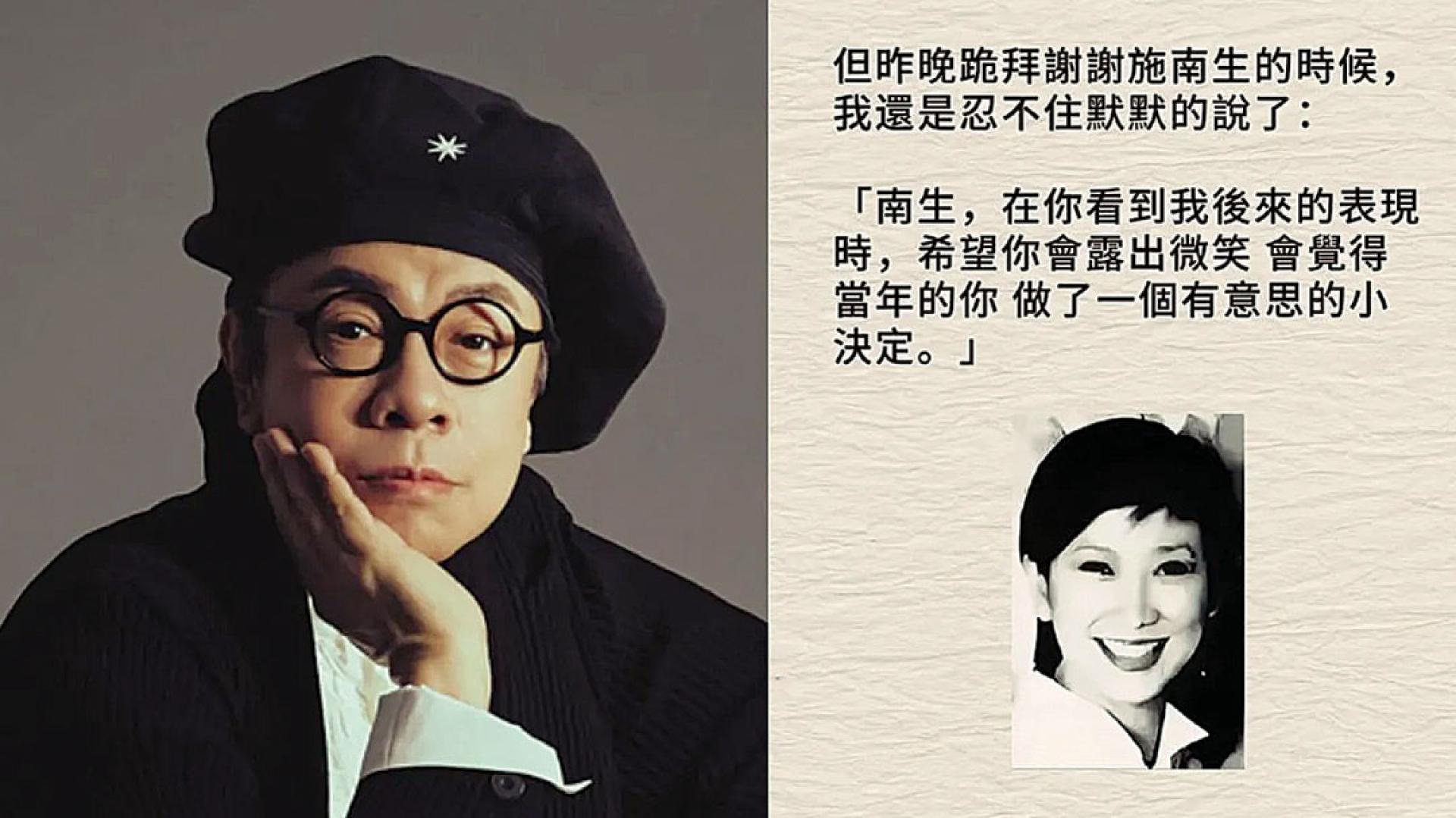 蔡康永悼念引导他当主持人的施南生。