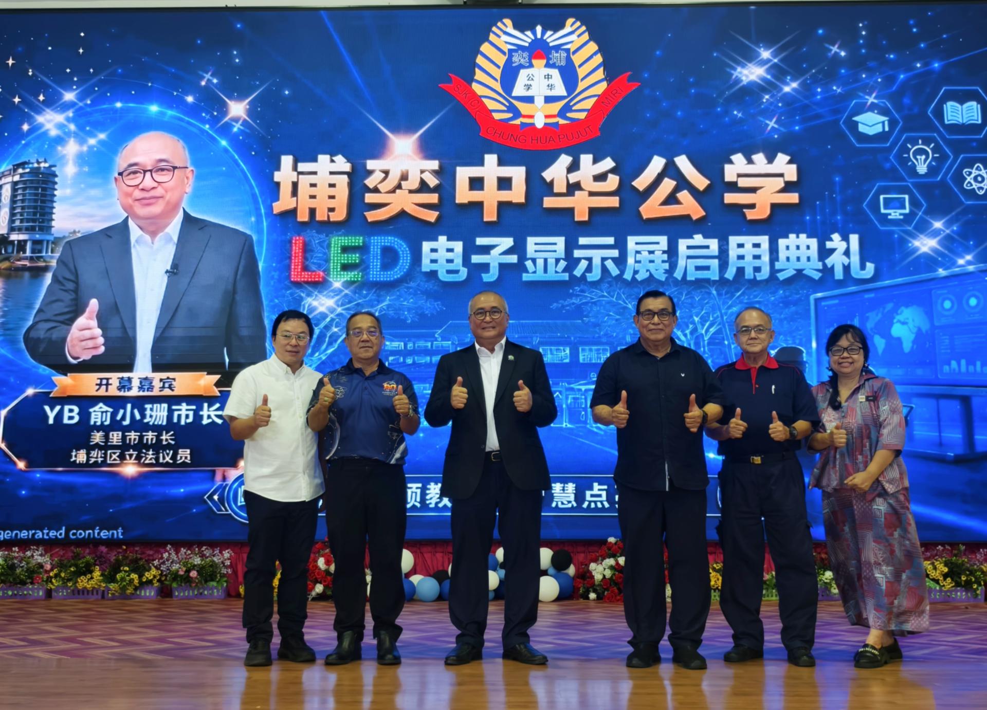 美里市长兼埔奕区州议员俞小珊（左3）与嘉宾于埔奕中华公学LED电子显示屏启用典礼合影。右3为董事长本固鲁蔡刚明，右1为校长许琳花。