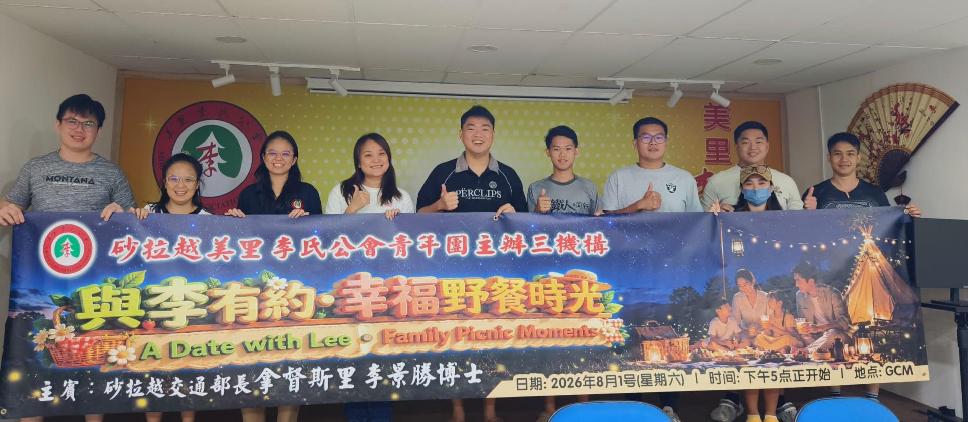 砂拉越美里李氏公会青年团团长李俊达（中）与筹备会委员呼吁李氏宗亲踊跃报名参加8月1日举行的“与李有约，幸福野餐时光”亲子野餐活动。