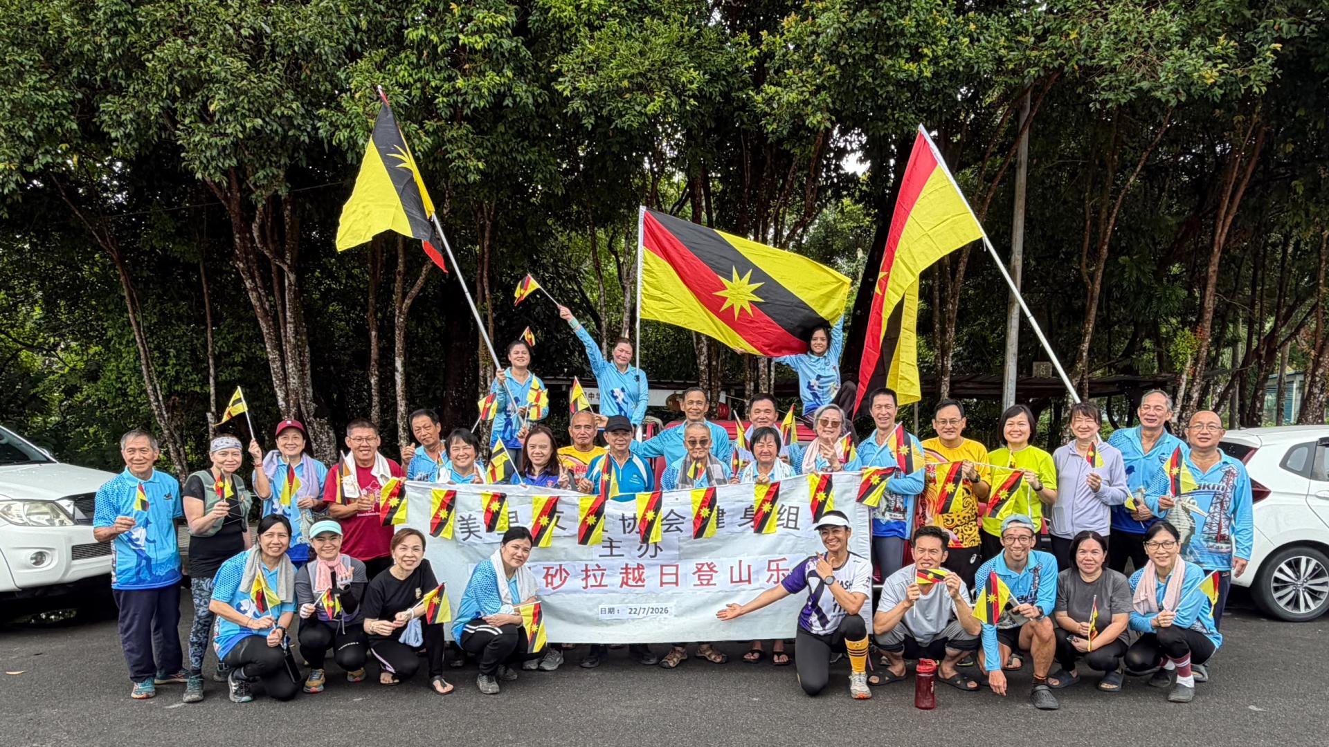 美里友谊协会健身组“庆祝砂拉越日登山乐”活动全体大合照。