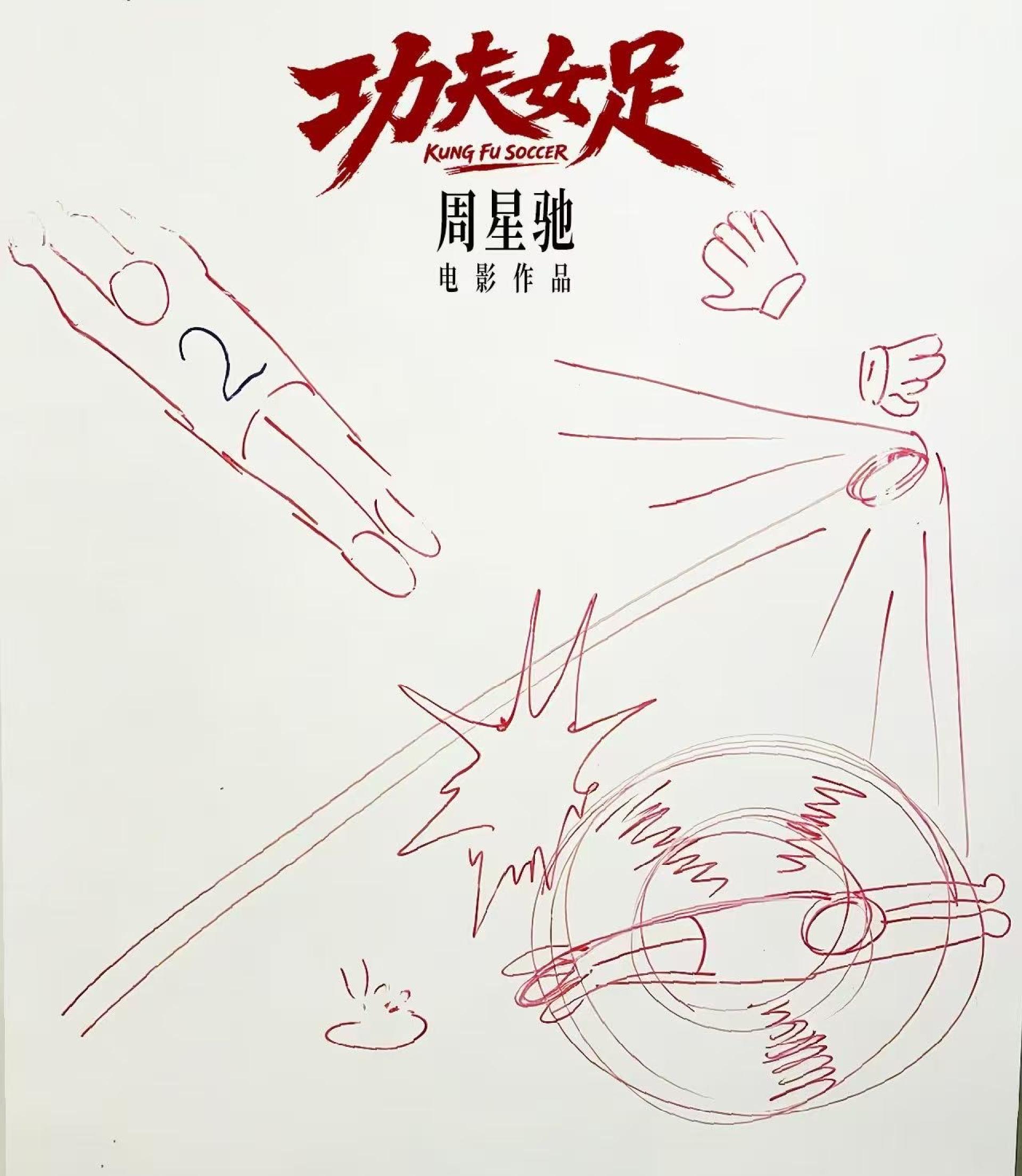 国际知名电影发行公司创艺电影独家取得周星驰执导新作《功夫女足》中国大陆以外地区的全球发行权。